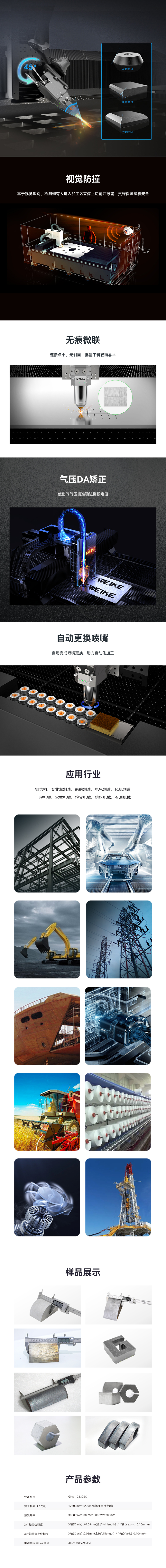 激光切割機