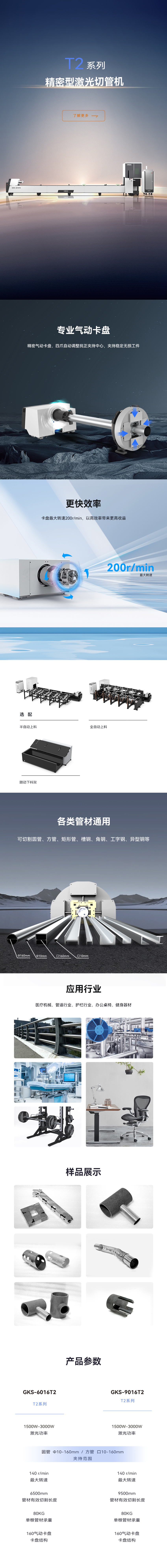 激光切管機