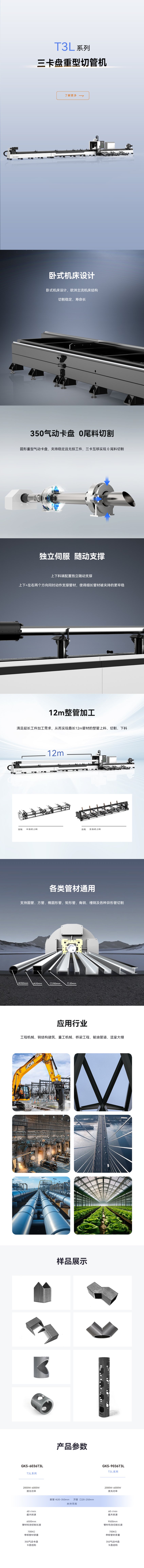 激光切管機