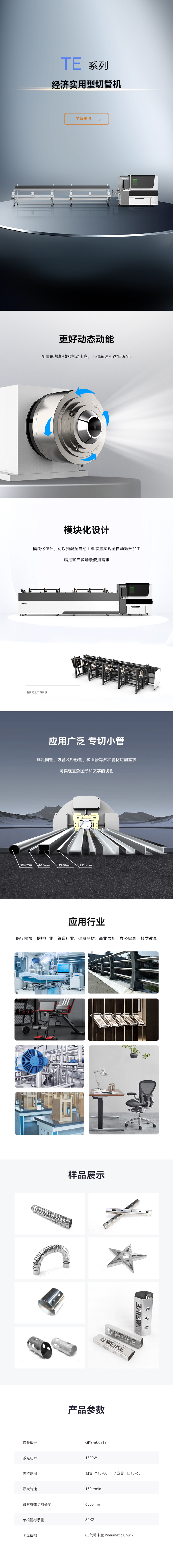 激光切管機