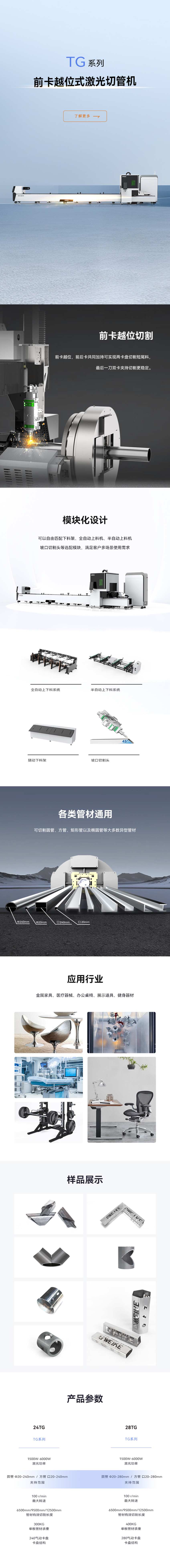 激光切管機TG