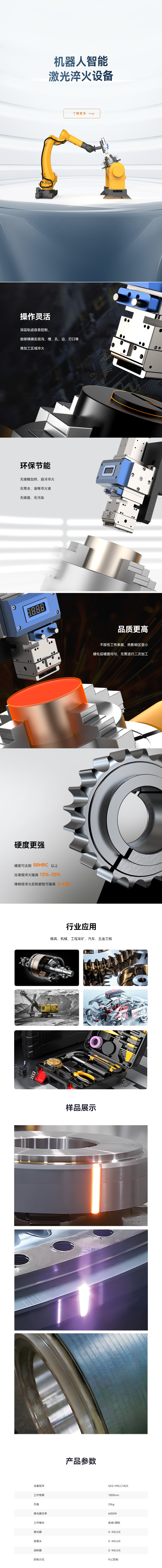 智能淬火設備