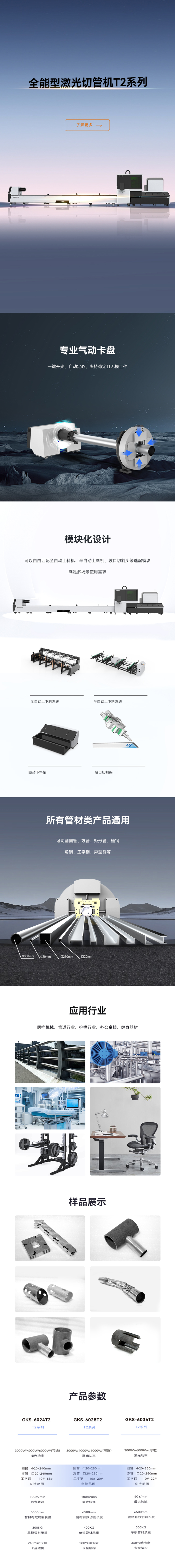 激光切管機